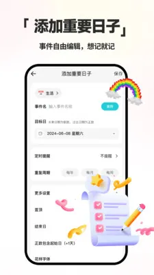 倒计时DayMarter(纪念日管理应用)v2.2.6 安卓版截图0