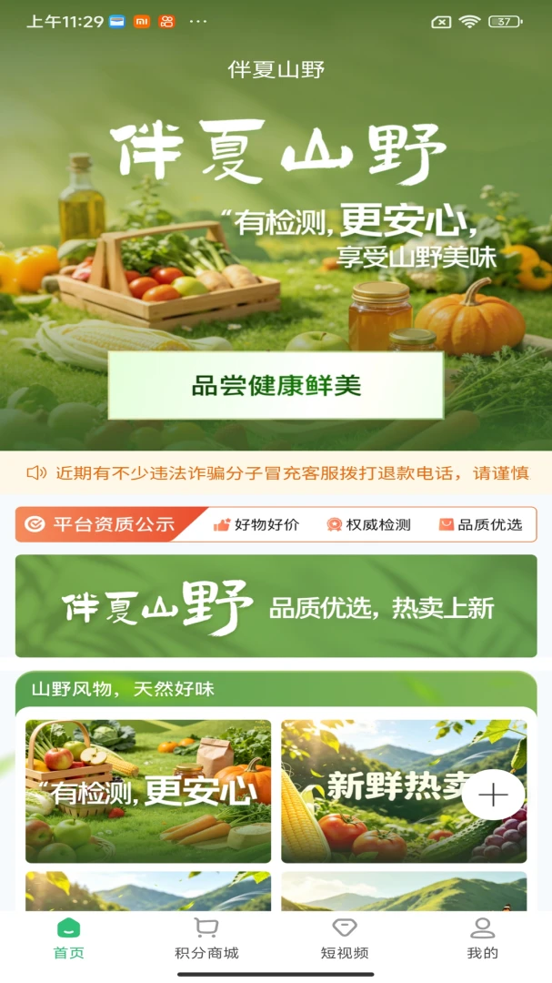 ����ɽҰ2026���°汾v1.6.29 ��׿���ͼ3