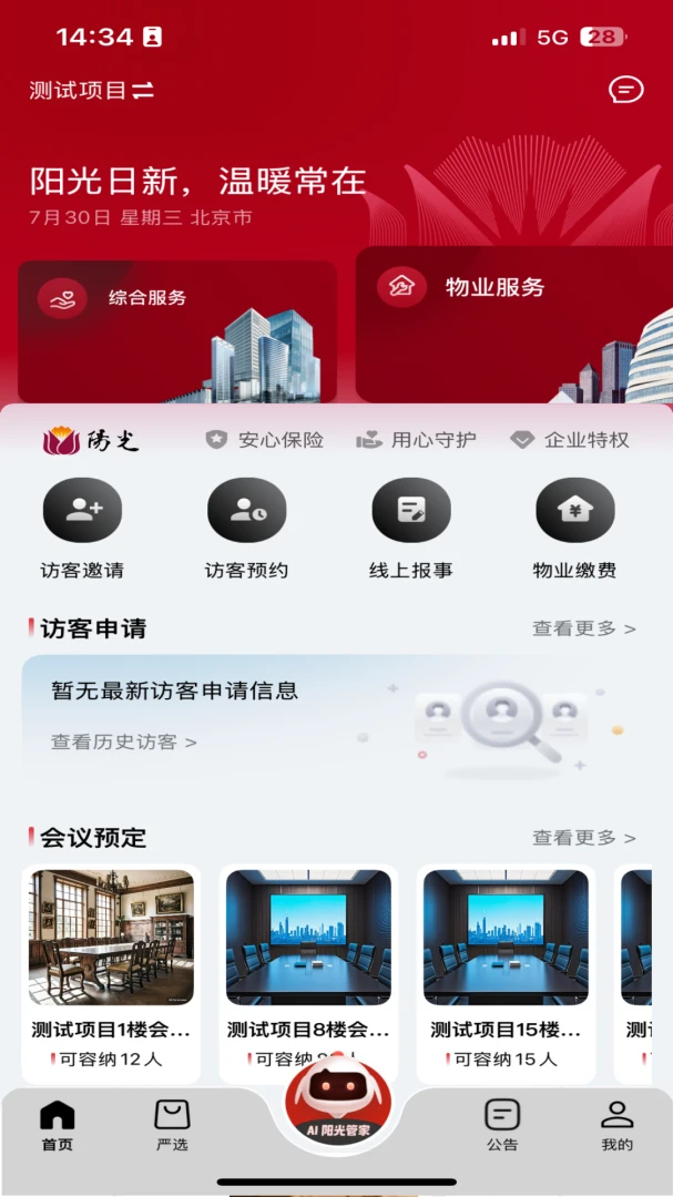 阳光服务最新手机版v5.0.20260610 安卓版截图1