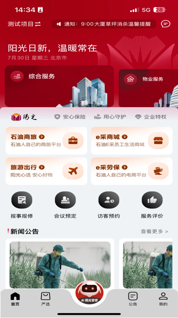 阳光服务最新手机版v5.0.20260610 安卓版截图4