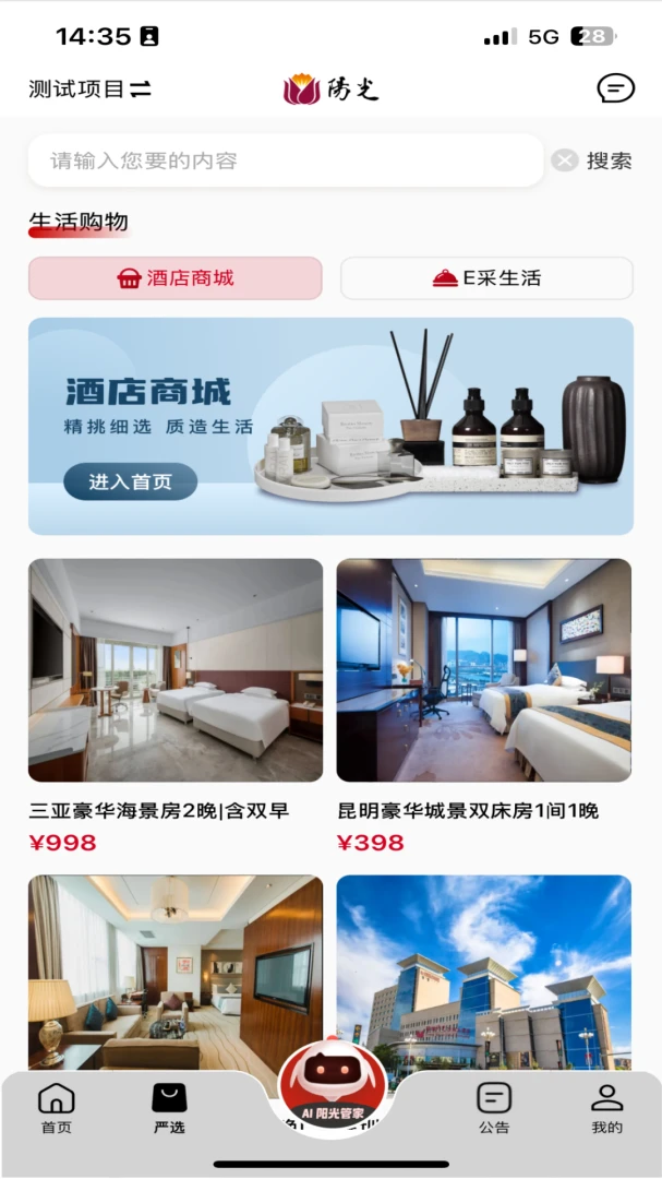阳光服务最新手机版v5.0.20260610 安卓版截图3