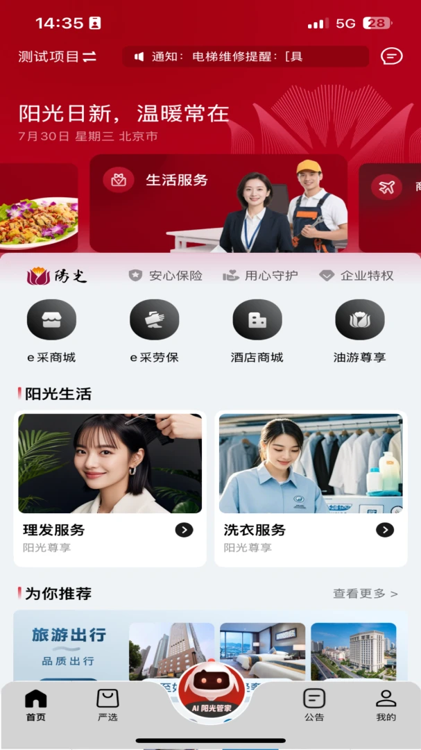 阳光服务最新手机版v5.0.20260610 安卓版截图2