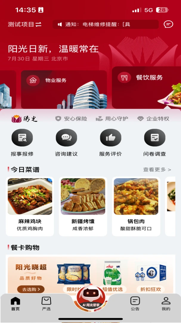 阳光服务最新手机版v5.0.20260610 安卓版截图0
