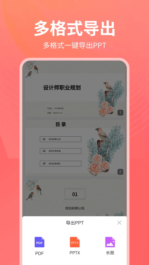 PPT制作岛2026最新版本v1.0.25 安卓版截图4