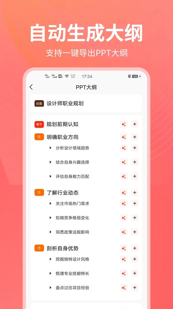 PPT制作岛2026最新版本v1.0.25 安卓版截图1