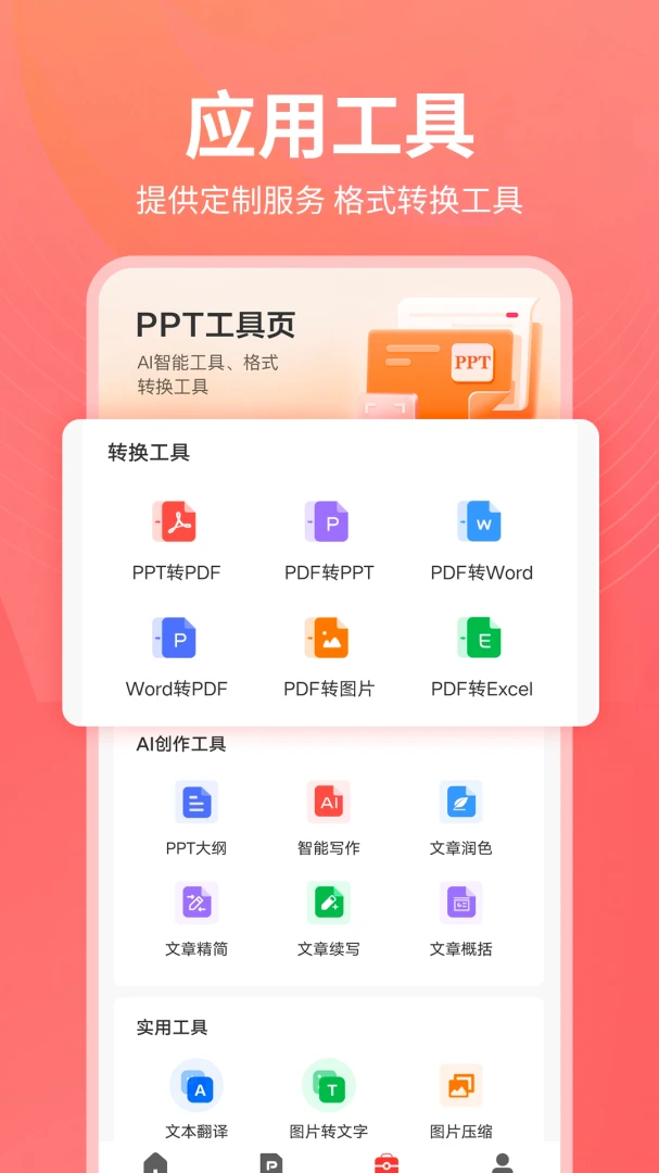 PPT制作岛2026最新版本v1.0.25 安卓版截图2