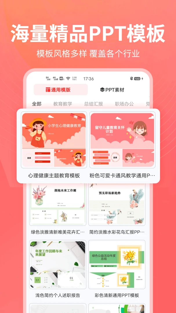 PPT制作岛2026最新版本v1.0.25 安卓版截图3
