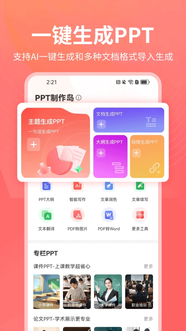 PPT制作岛2026最新版本v1.0.25 安卓版截图0