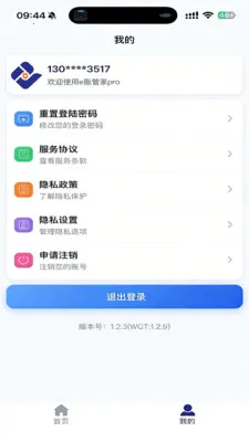 e�˹ܼ�pro�����ֻ���v1.3.4 ��׿���ͼ2