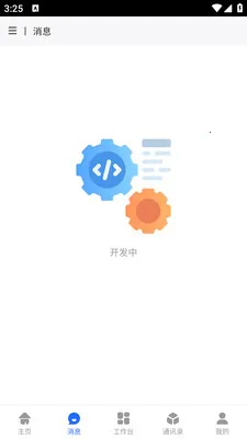 ��ұ�ƶ��칫(�ڲ� OA ƽ̨)v1.0.18 ��׿���ͼ3