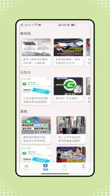 �˳���һ����ͨ(���з���App)v1.0 ��׿���ͼ1