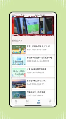 �˳���һ����ͨ(���з���App)v1.0 ��׿���ͼ2