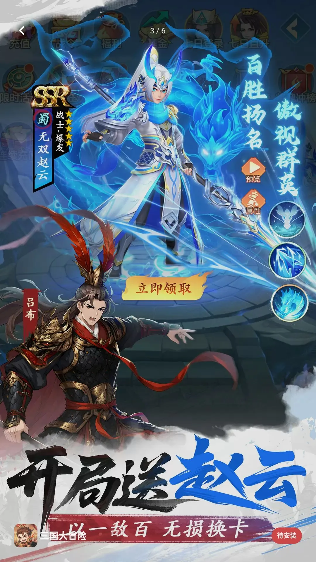 冲关冲冲冲(三国卡牌游戏)v8.19.3 安卓版截图1