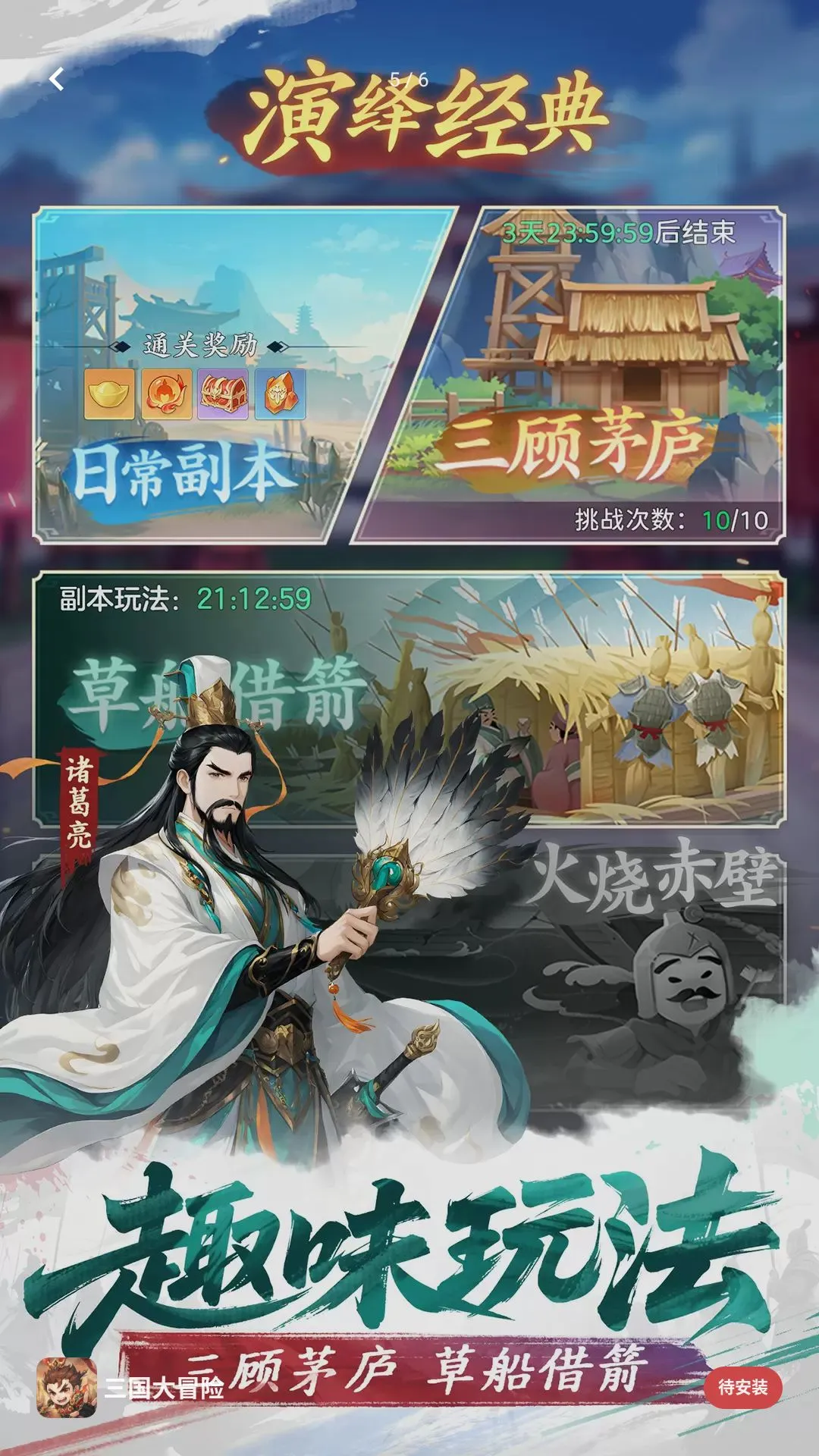 冲关冲冲冲(三国卡牌游戏)v8.19.3 安卓版截图3