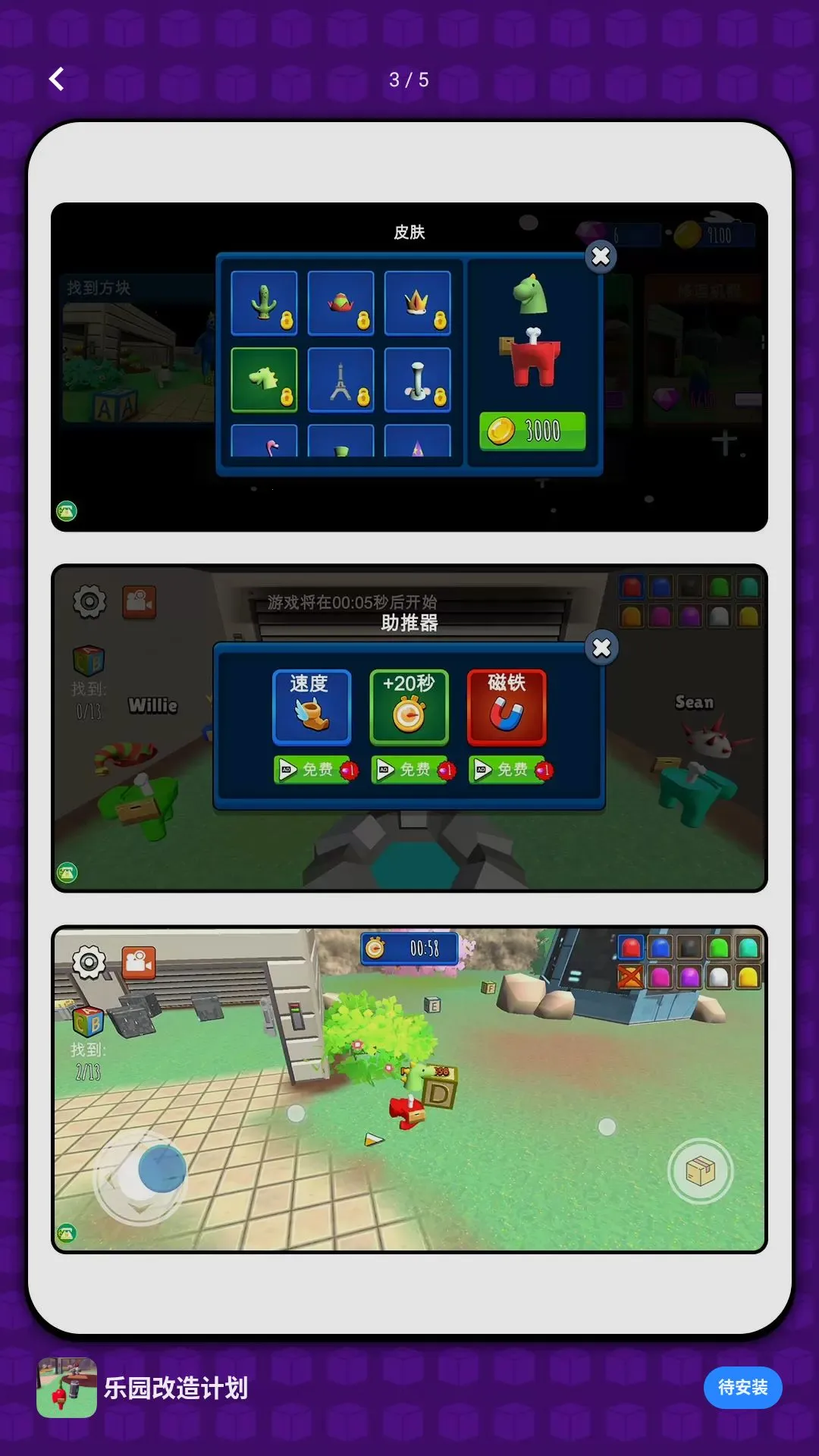 ������ֲ�3(Ȥζð����Ϸ)v2.0.5 ��׿���ͼ2