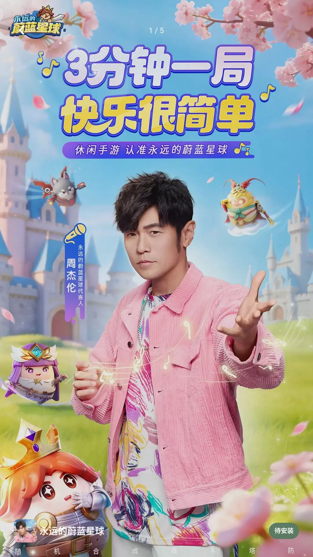 大肠的复仇全关卡(塔防游戏新体验)v2 安卓版截图0