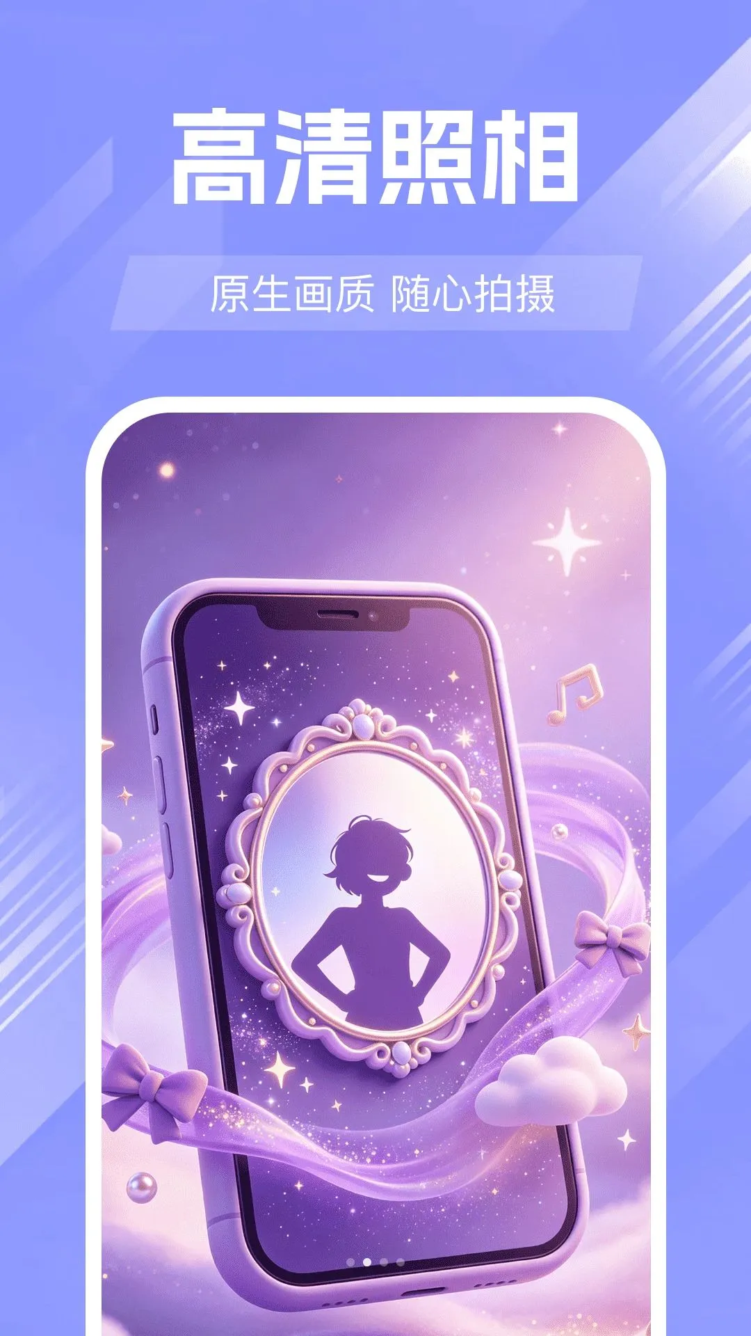 手机超高清镜子最新手机版v1.0.0 安卓版截图1