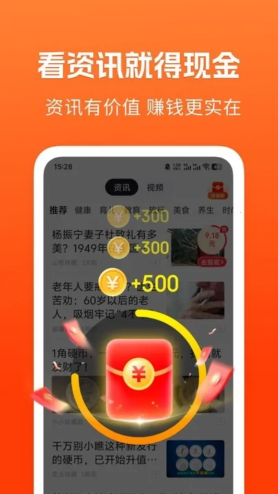 轻知极速版(资讯赚钱平台)v1.5.3 安卓版截图1
