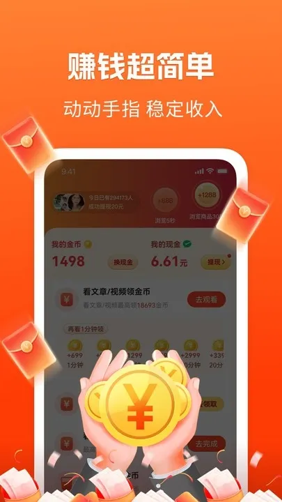 轻知极速版(资讯赚钱平台)v1.5.3 安卓版截图2