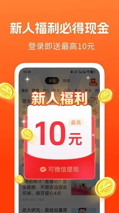 轻知极速版(资讯赚钱平台)v1.5.3 安卓版截图0