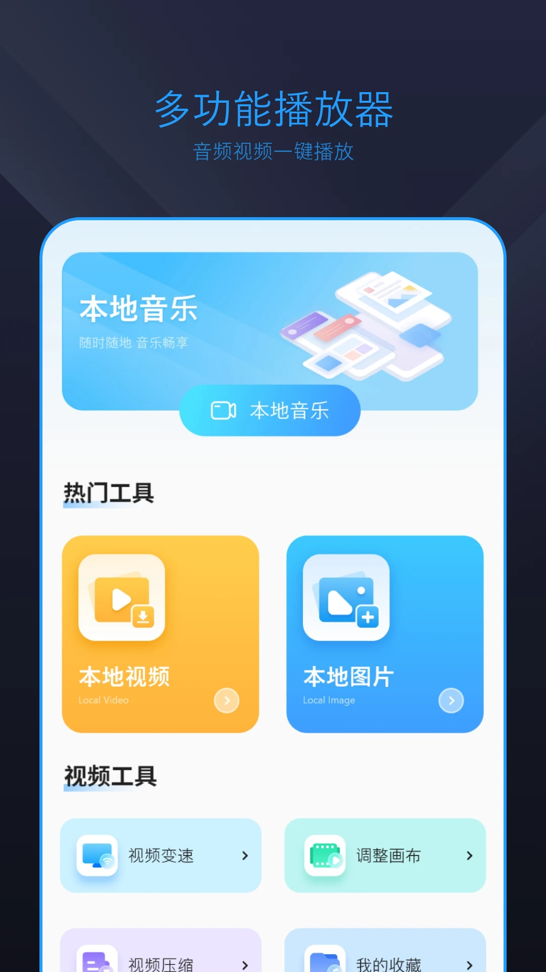 万能影音看片(全能影音播放)v1.5 安卓版截图2