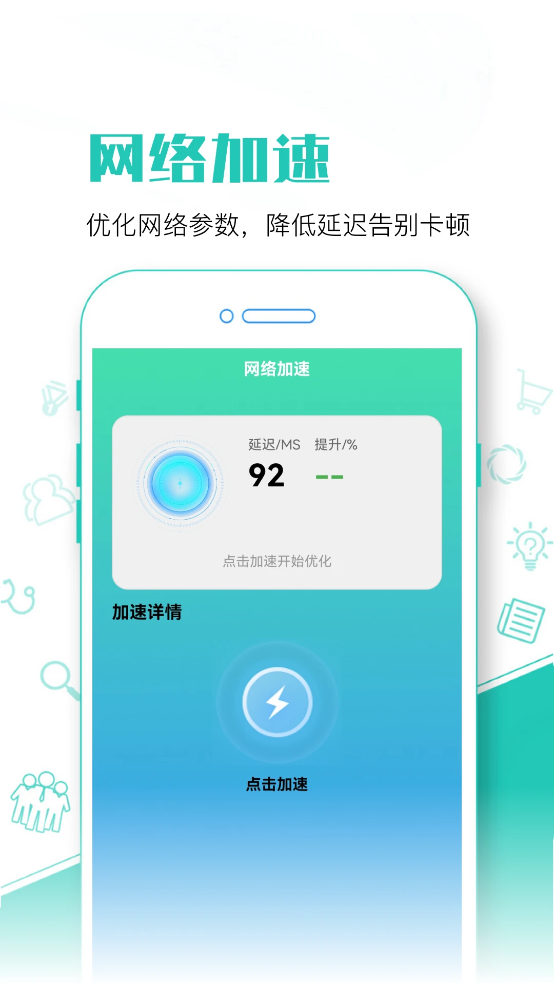 红盾加速器(全能手机工具箱)v5.1 安卓版截图3