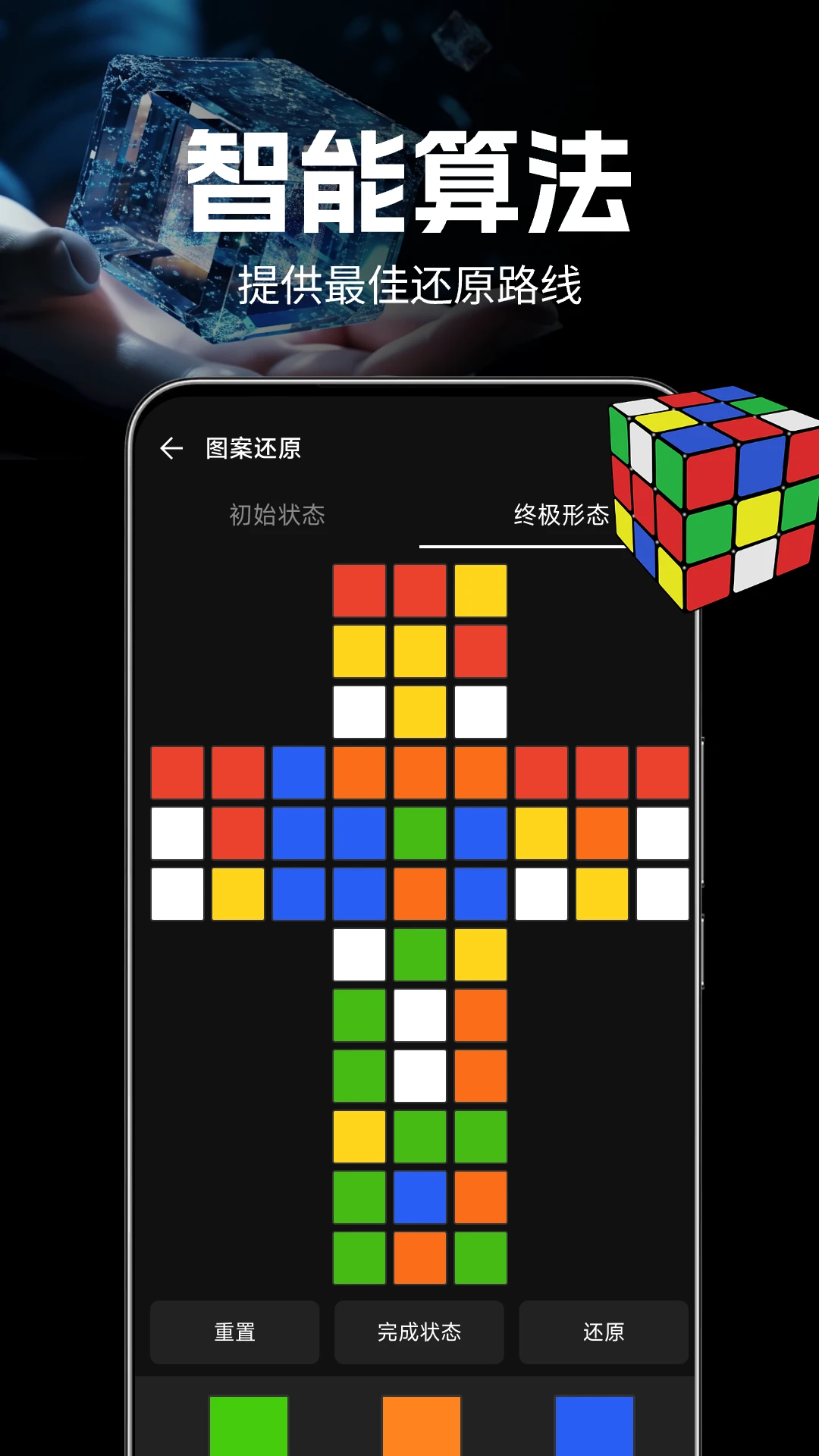 魔方还原教程2026最新版本v1.0.10 安卓版截图2