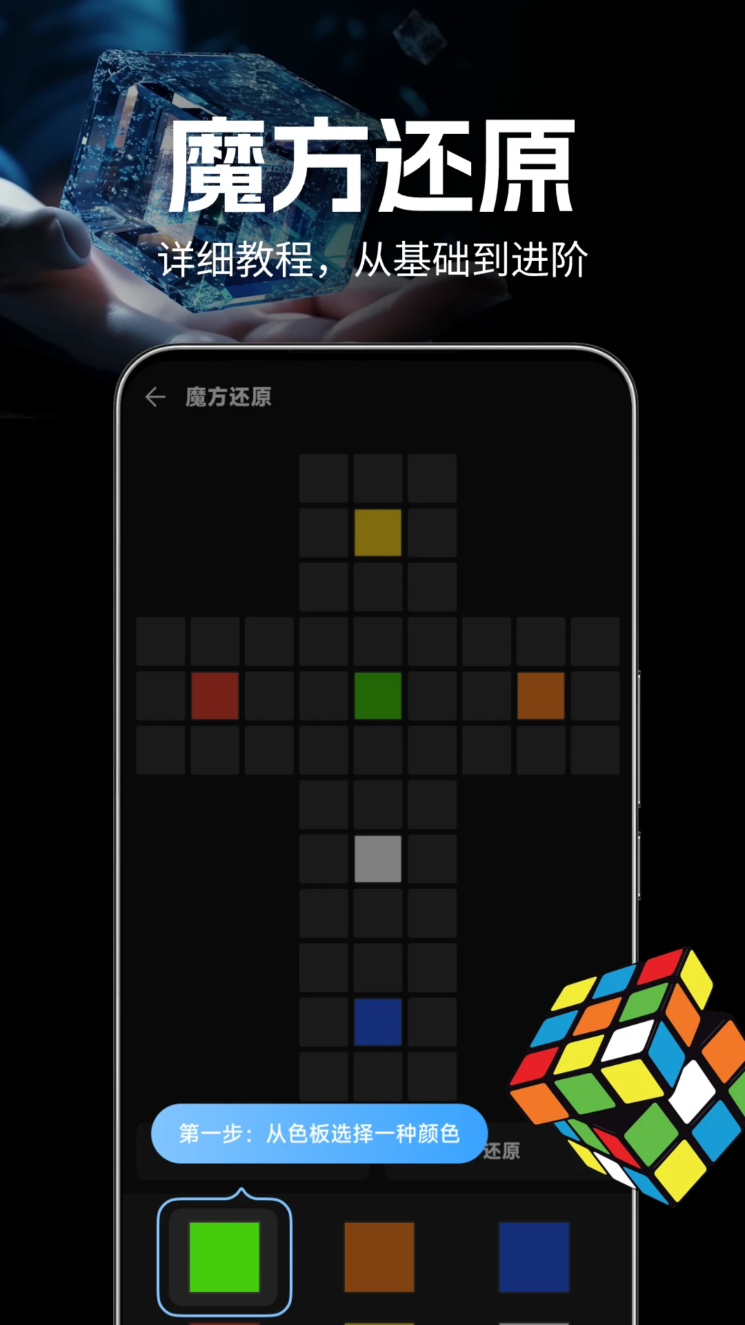 魔方还原教程2026最新版本v1.0.10 安卓版截图3