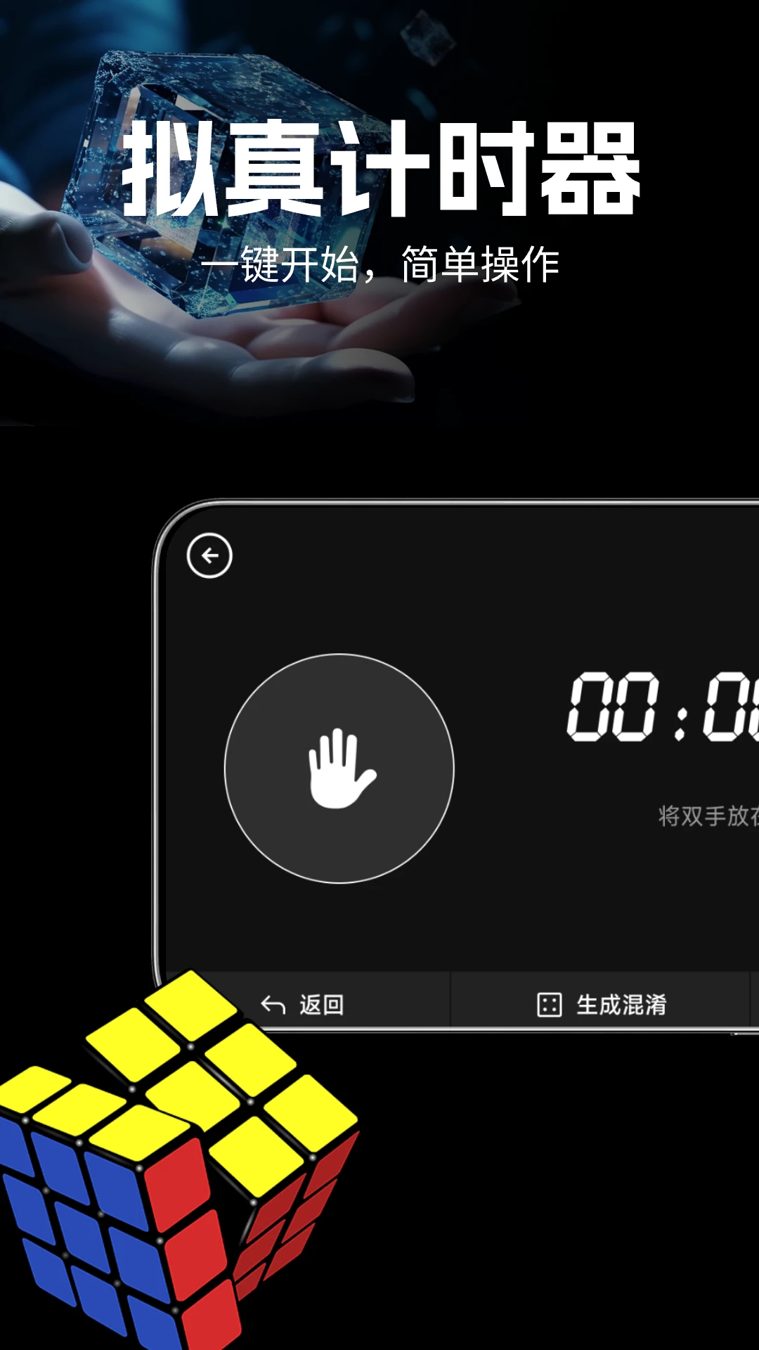魔方还原教程2026最新版本v1.0.10 安卓版截图0
