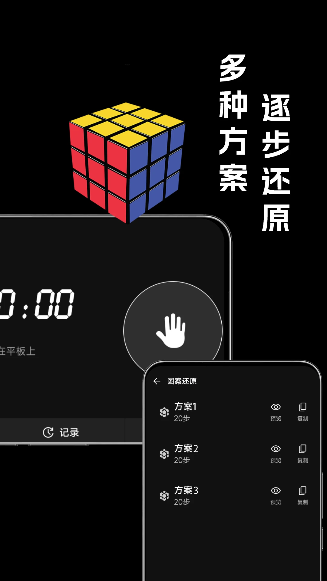 魔方还原教程2026最新版本v1.0.10 安卓版截图1
