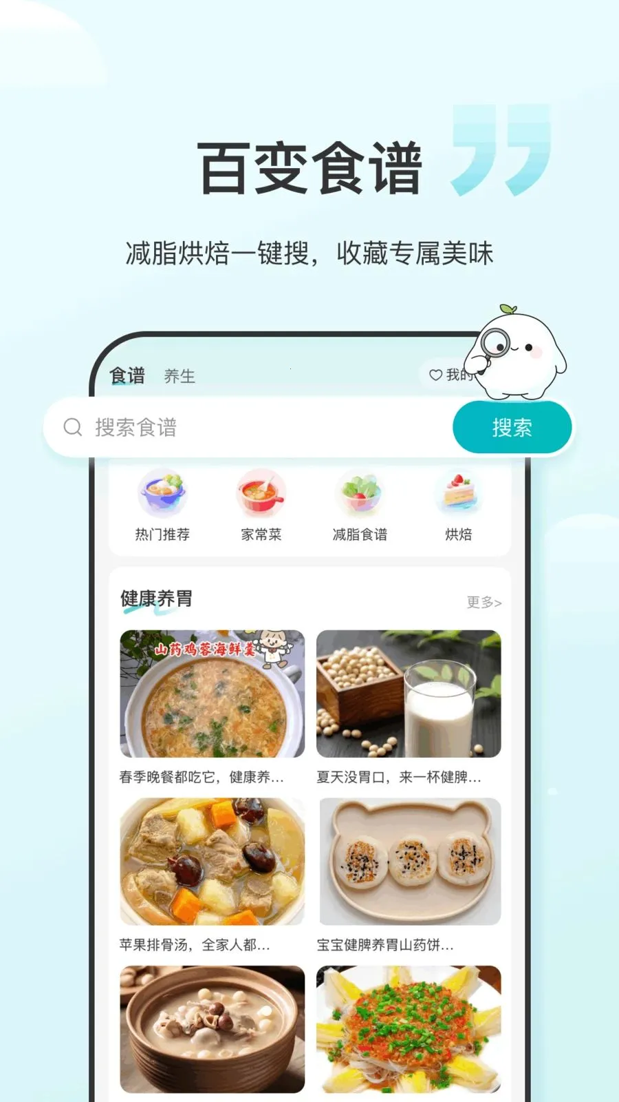 食养记最新手机版v1.0.6 安卓版截图1