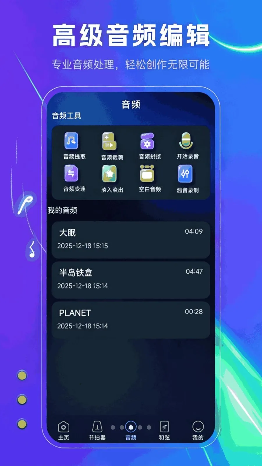 音伴调音器2026官方最新版本v1.1.0 安卓版截图3