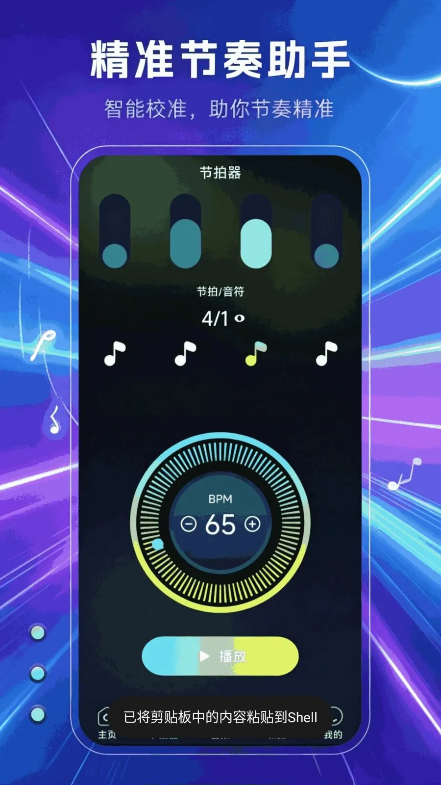 音伴调音器2026官方最新版本v1.1.0 安卓版截图1