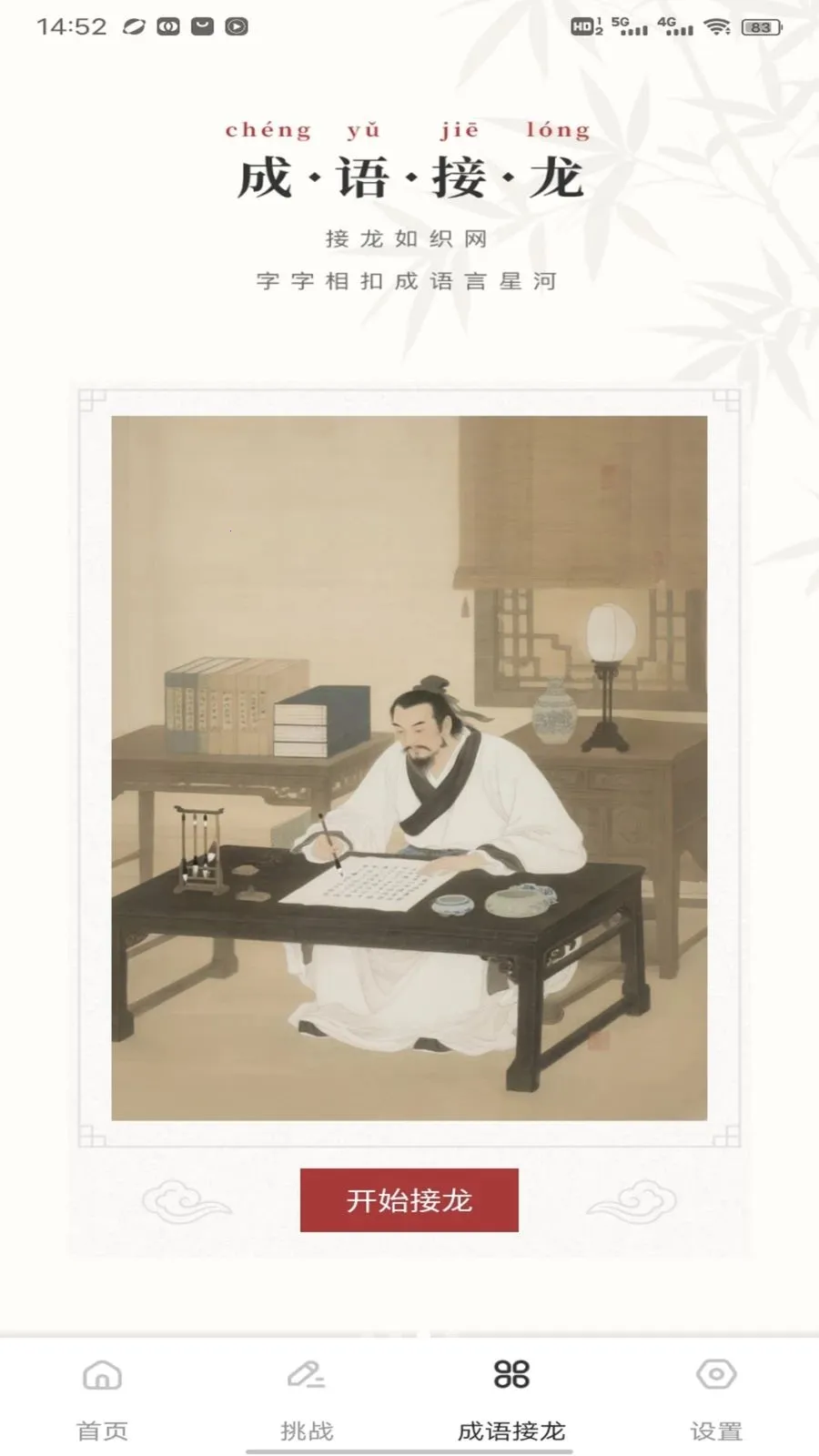 笔驿站(国学学习平台)v1.0.4 安卓版截图1