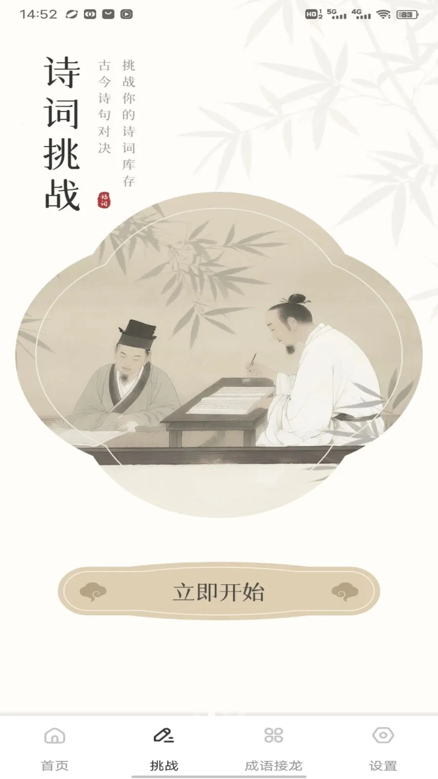 笔驿站(国学学习平台)v1.0.4 安卓版截图4