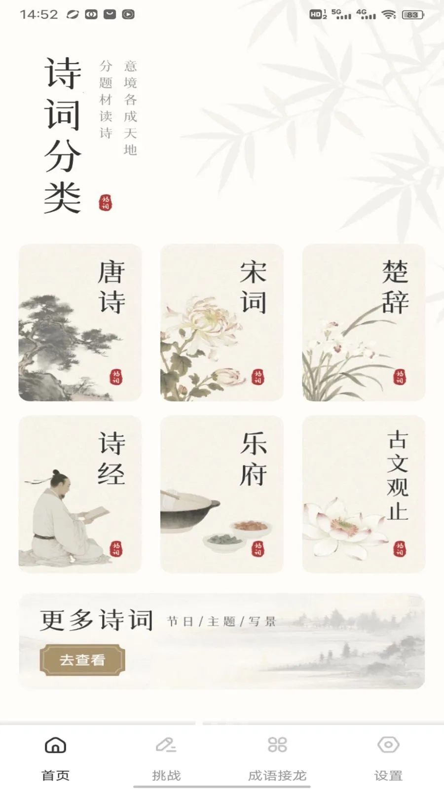 笔驿站(国学学习平台)v1.0.4 安卓版截图0