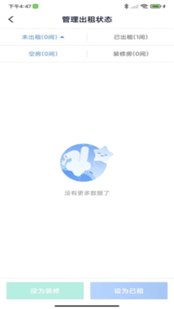 淘房熊房东2026最新版本v3.0.3 安卓版截图0