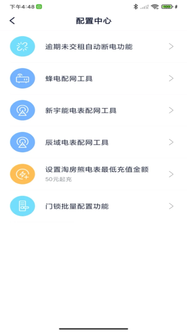 淘房熊房东2026最新版本v3.0.3 安卓版截图3