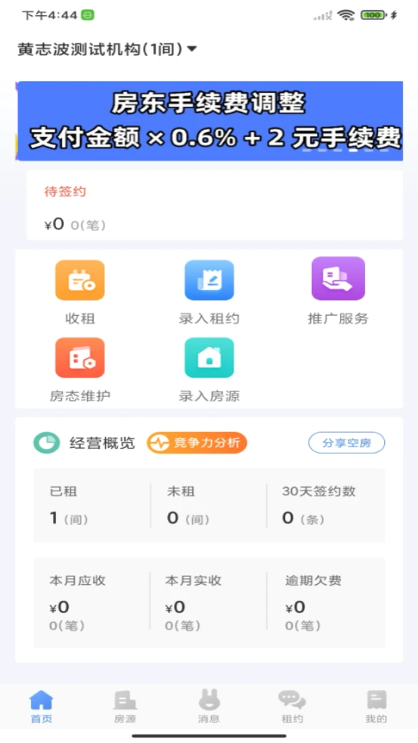 淘房熊房东2026最新版本v3.0.3 安卓版截图2