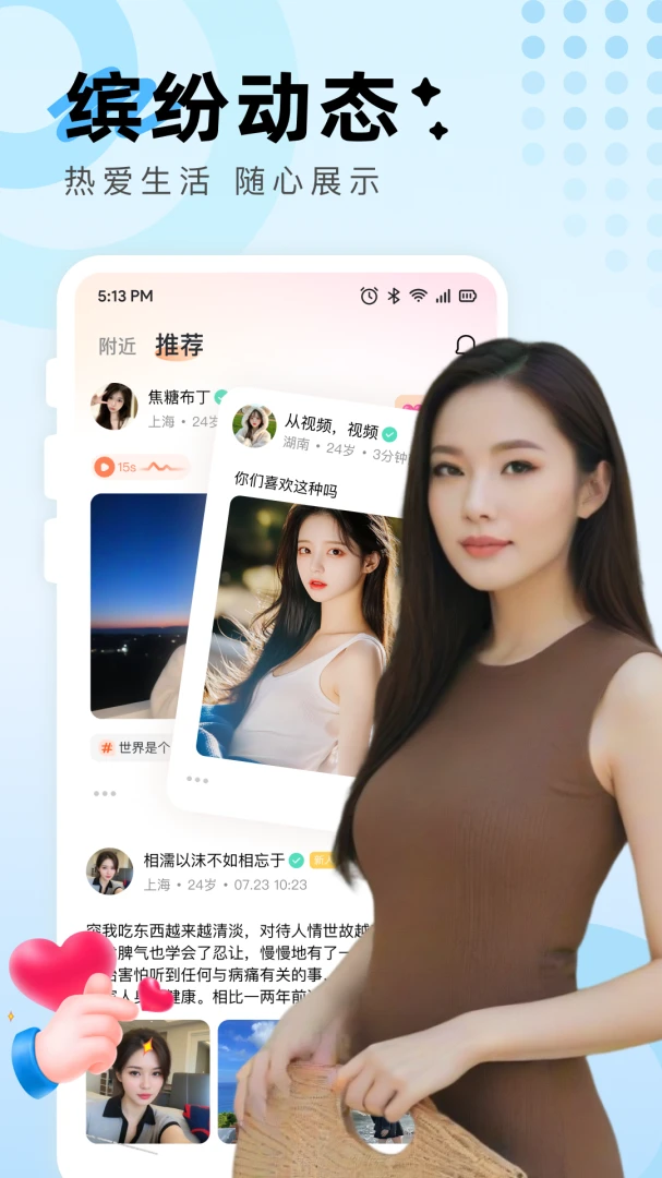 附近约见(恋爱交友平台)v3.1.0 安卓版截图3