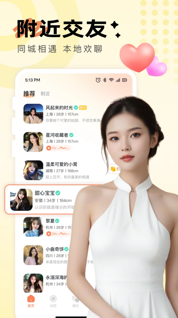 附近约见(恋爱交友平台)v3.1.0 安卓版截图2