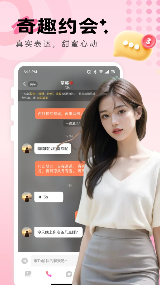 附近约见(恋爱交友平台)v3.1.0 安卓版截图0