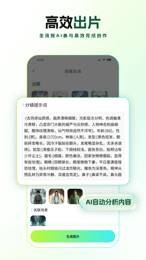 全能AI漫剧创作软件最新手机版v2.1.1 安卓版截图1