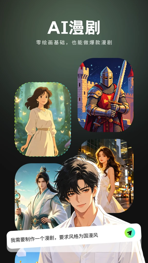 全能AI漫剧创作软件最新手机版v2.1.1 安卓版截图0