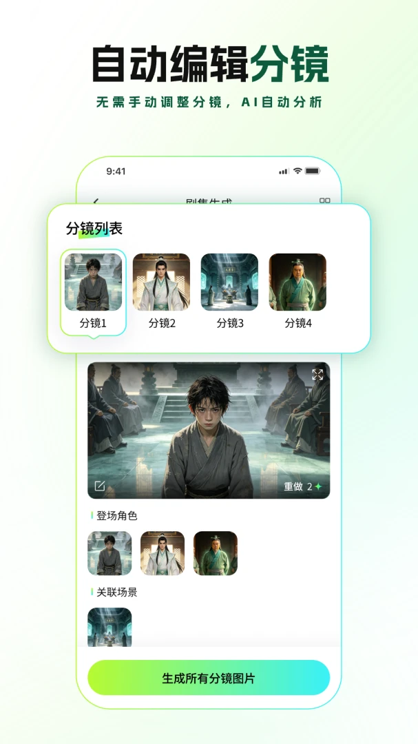 全能AI漫剧创作软件最新手机版v2.1.1 安卓版截图2
