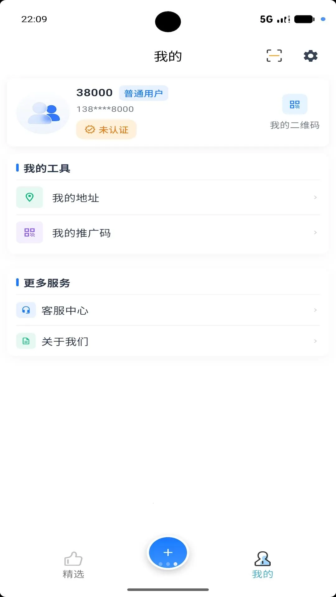 微企通管家2026最新版本v3.2.48 安卓版截图0