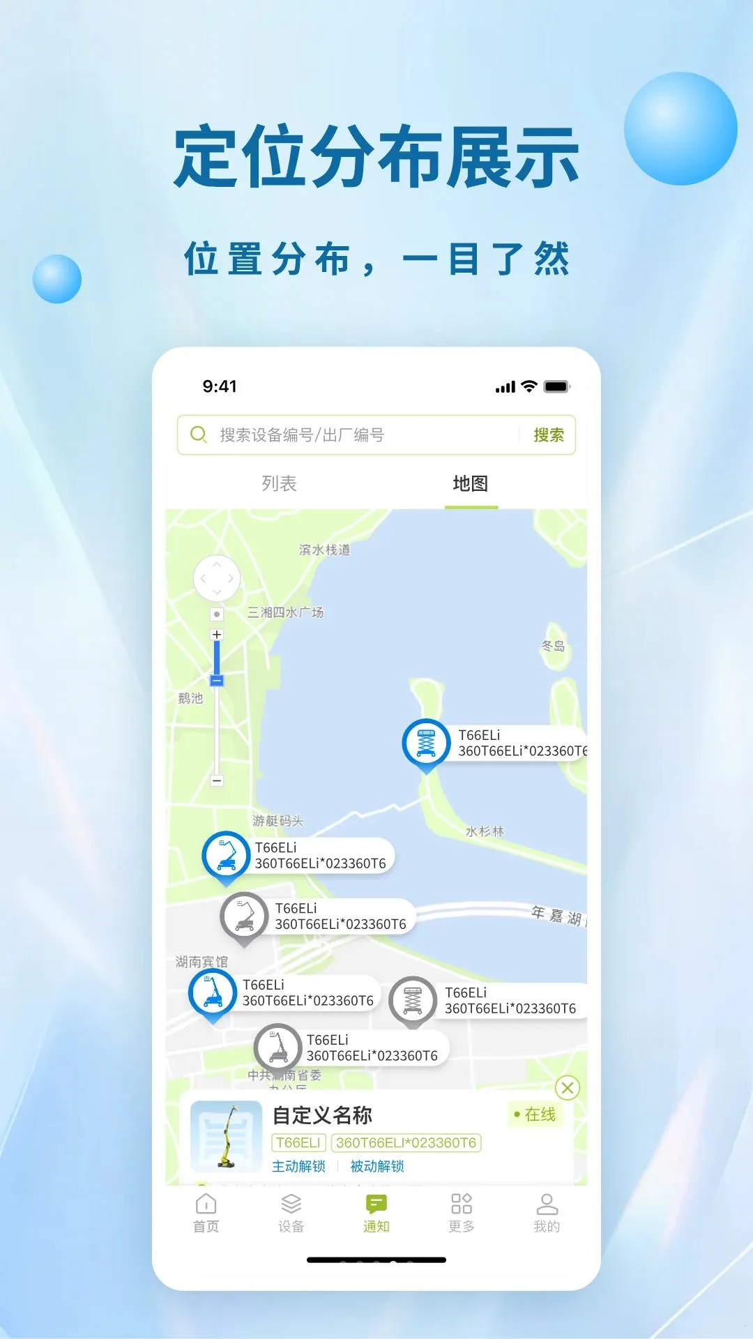 盈峰智能高机(高空作业管理软件)v1.9 安卓版截图1