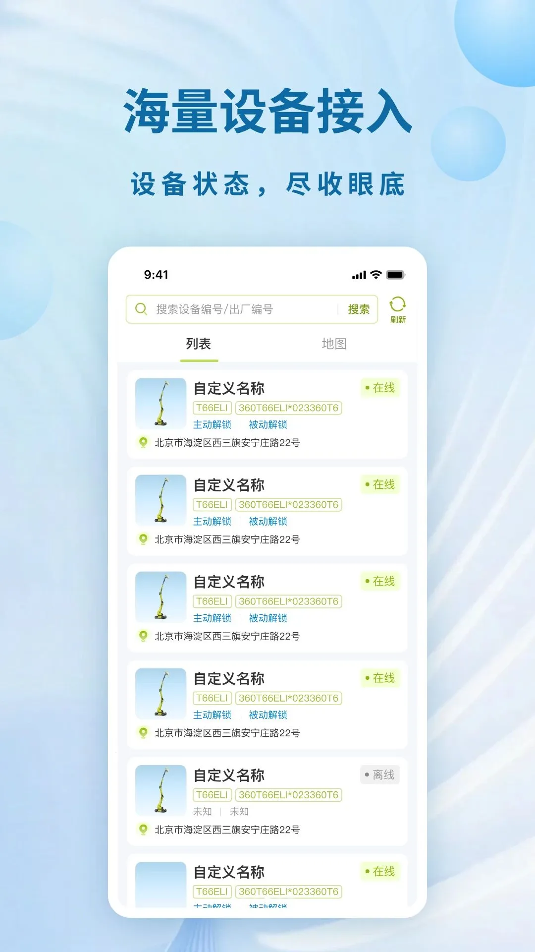 盈峰智能高机(高空作业管理软件)v1.9 安卓版截图0