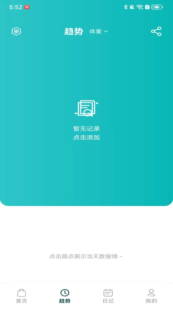 极简体重软件2026最新版本v100.0.2 安卓版截图1