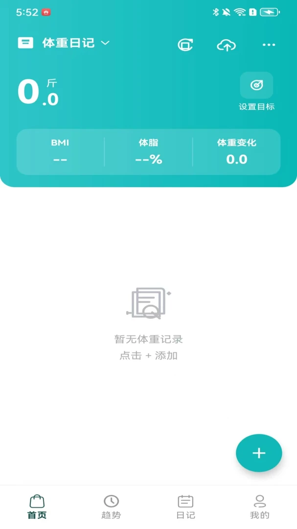 极简体重软件2026最新版本v100.0.2 安卓版截图0